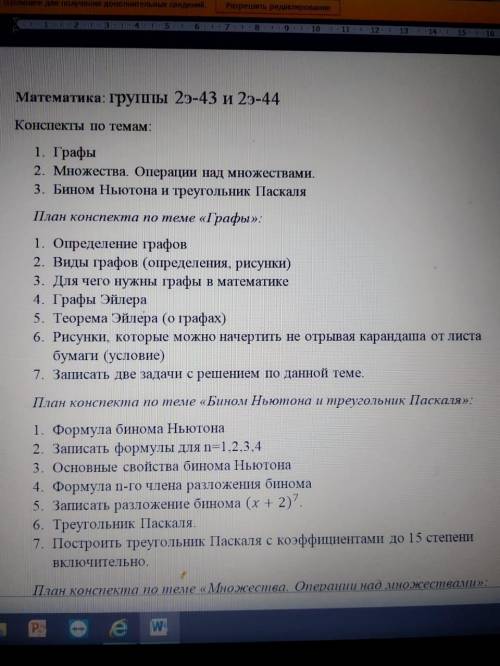 Для чего нужны графы в математике? ( Понятие что такое графы не нужны) Вот условие задания ( 3-тий