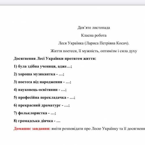 План про біографію Лесі Українки