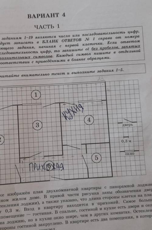 На сколько процентов площадь кухни больше площади прихожей?Объясните