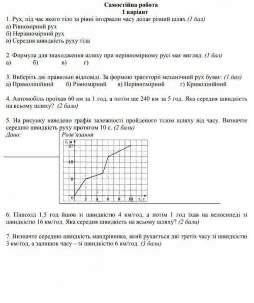 Фізика 7 клас до ть будь ласка​