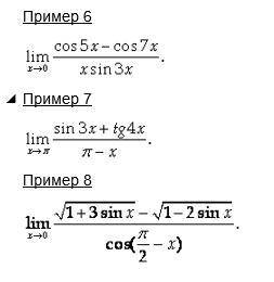 Первый замечательный предел