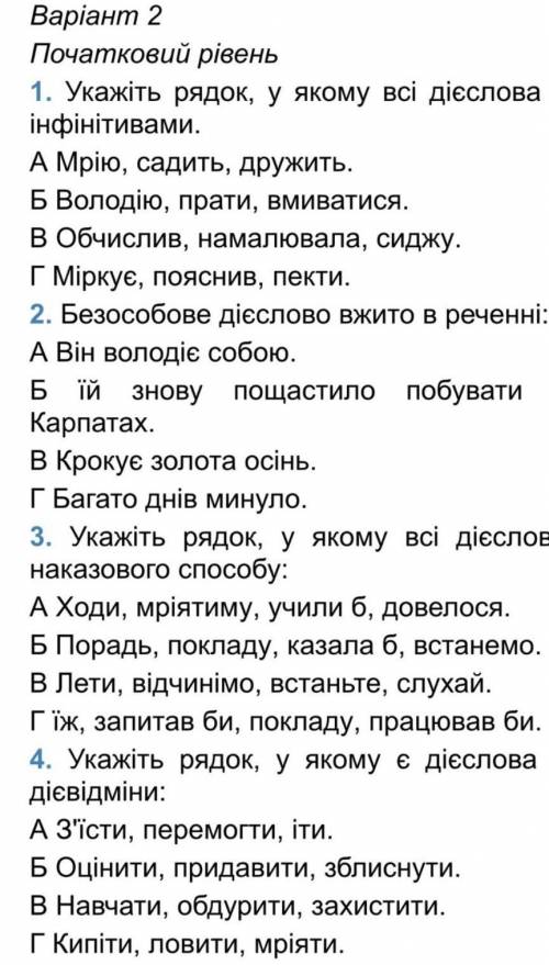 Укажіть рядок у якому всі дієслова є інфінітивамитестові завдання​