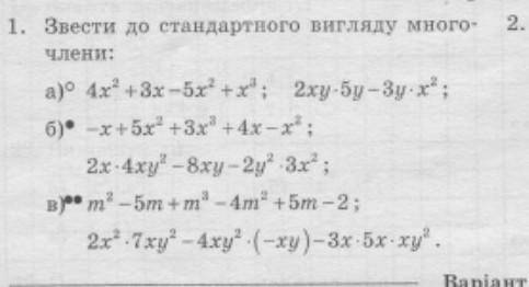 звести до стандартного вигляду многочлени ​