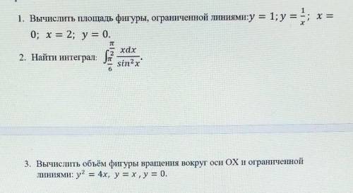 Второй номер не нужно делать. А к первому и к третьему нужен рисунок.​