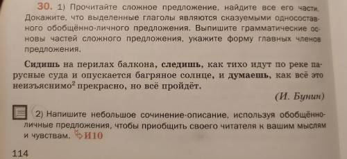 Напишите небольшое сочинение-описание, используя обобщенно-личные предложения, приобщить своего чита