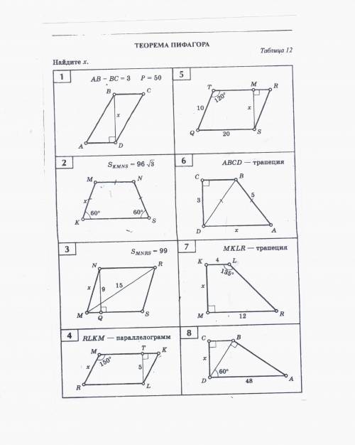 Теорема Пифагора. Таблица 12. номера 1-6.