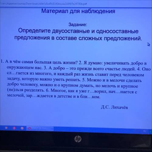 Задание: Определите двусоставные и односоставные предложения в составе сложных предложений. 1. АВ чё