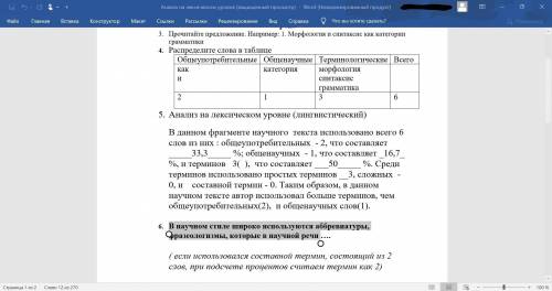 Анализ на лексическом уровне,на эту предложению-В научном стиле широко используются аббревиатуры, ф