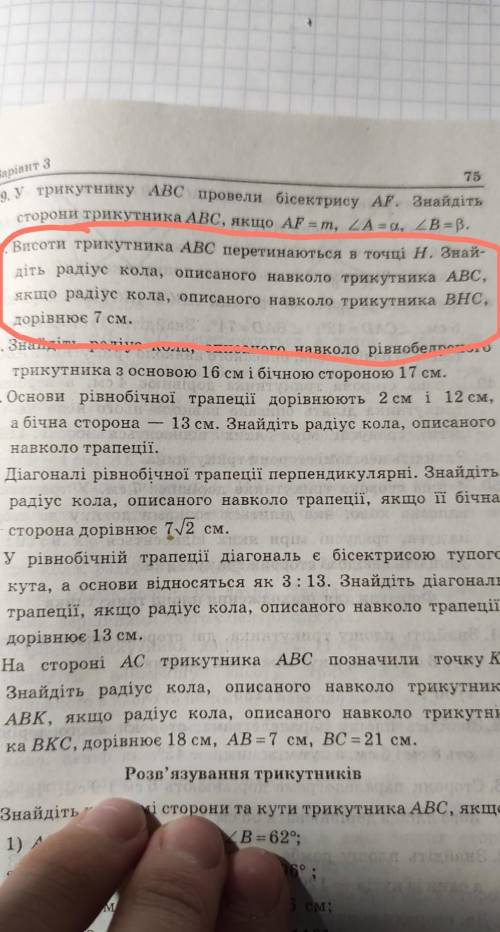 Висоти трикутника ABC перетинаються в точці Н. Знай- діть радіус кола, описаного навколо трикутника