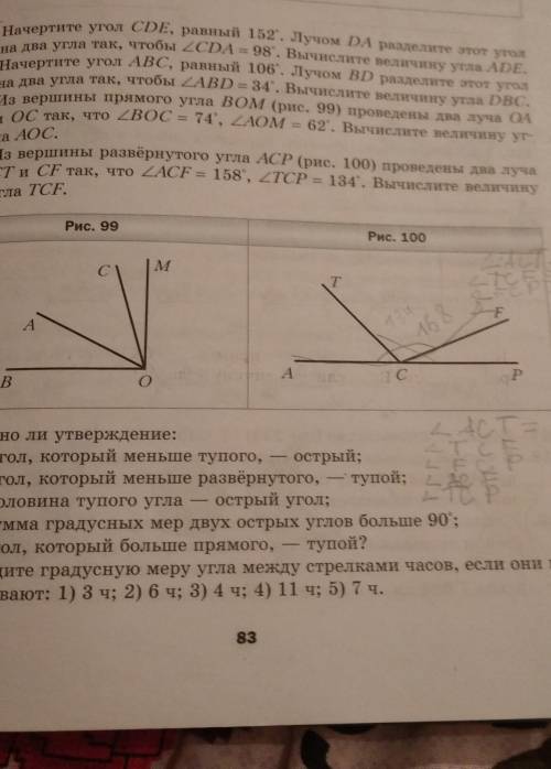 рисунок 100 только вот эти нужно : угол ACTугол TCF угол FCP угол ACF угол TCP нужно написать скольк