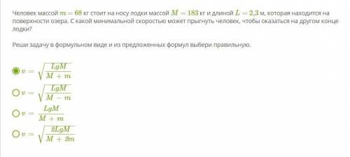 Человек массой m = 68 кг стоит на носу лодки массой M = 183 кг и длиной L = 2,3 м, которая находится