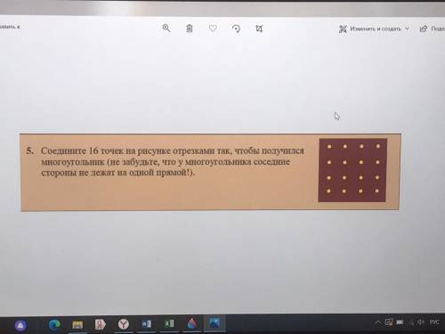 Соедините 16 точек на рисунке отрезками так, чтобы получился многоугольник (не забудьте, что у много
