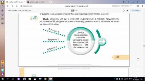 Приведите аргументы в пользу данного тезиса, запишите их в виде схемы, сделайте вывод