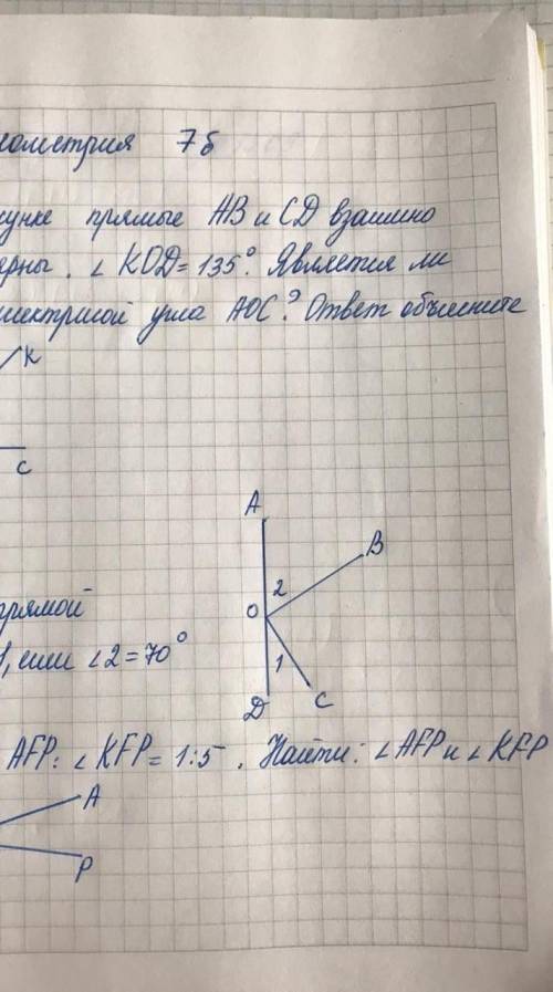 Помагите с дз по геометрии 7класс ​