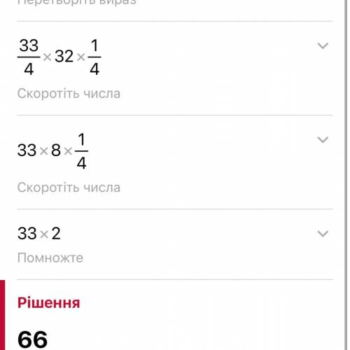 8 1/4×32 1/4= как решить этот пример?