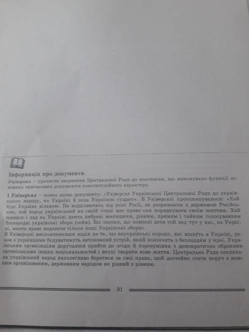 Чи мав процес державоутворення в Україні достатню соціальну базу (чи всі верстви населення підтримув