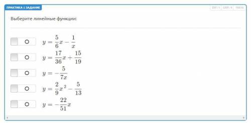 Выберите линейные функции: