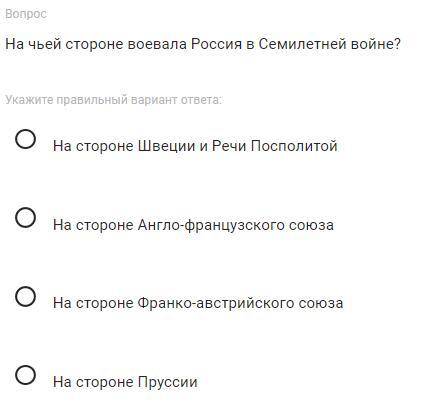 На чьей стороне воевала Россия в Семилетней войне?