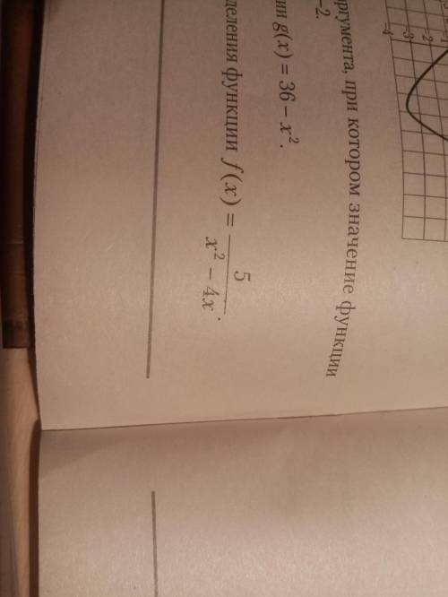 Найдите область определения функции f(x) = 5/(x^2 - 4x). Далее скриншот С объяснением