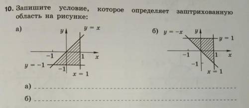 составить условие, которое определяет заштрихованную область на рисунке Нужно написать с операций И