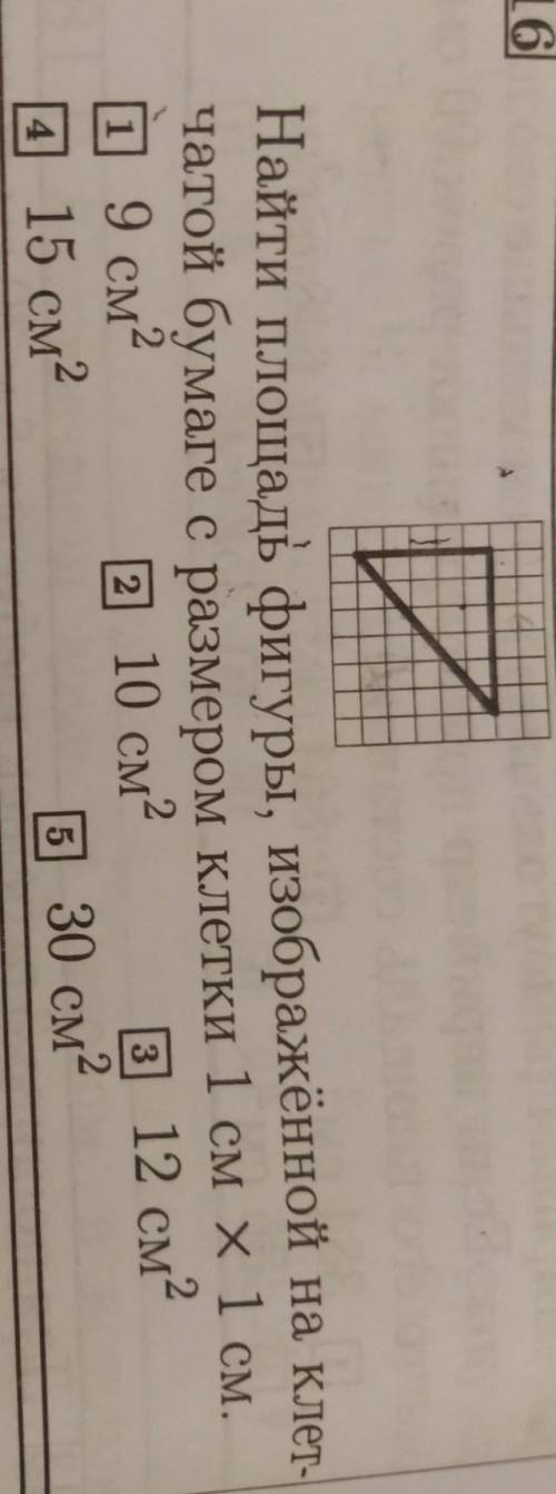 Найти площадь фигуры, изображённой на клет-чатой бумаге с размером клетки 1 см х 1 см.​