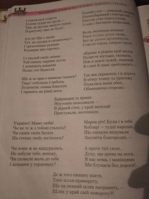 Скасти діалог між степовим вітром і ханом ( оповідання Євшан-Зілля)