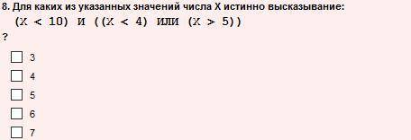 Для каких из указанных значений числа X истинно высказывание: (X 5))