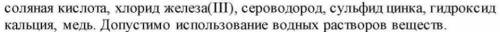 Из предложенного перечня веществ выберите вещества, между которыми возможна реакция ионного обмена,