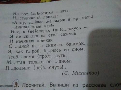 Спиши, раскрыв скобки. Обозначь орфограмму Проверяемые безударные гласные в корне слова