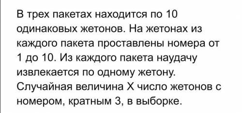 Задание: Найти в виде таблицы закон распределения указанной случайной величины X, вычислить ее матем