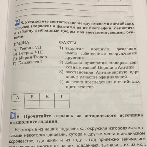 Установите соответствие между именами английских королей(королев) и фактами из их биографий. Запишит