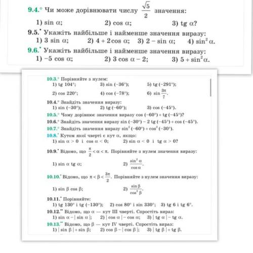 Нужно сделать №9.4; 9.6;10.3; 10.13