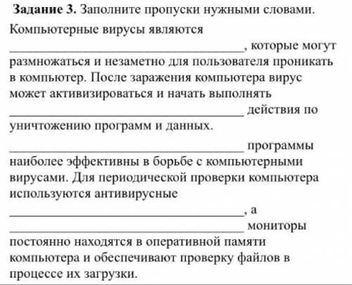 Заполните пропуски нужными словами. Компьютерные вирусы являются , которые могут размножаться и неза