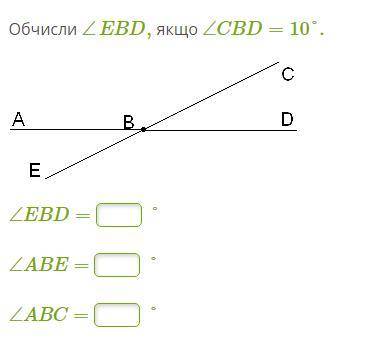 Обчисли ∠EBD, якщо ∠CBD=10°. На картинке задание