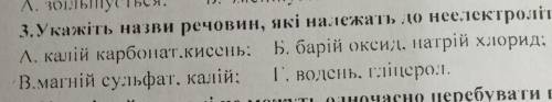 Укажіть назви речовин які належать до неелектролітів​