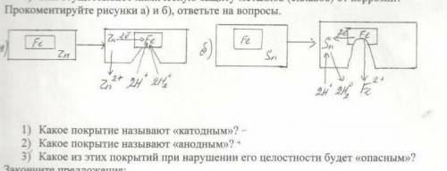 9 класс, тема коррозия ​