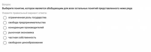 Выберите понятие, ко­то­рое является обоб­ща­ю­щим для всех осталь­ных понятий пред­став­лен­но­го н