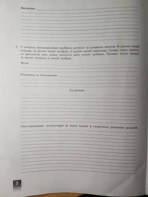 буду очень благодарен. Практична робота . Розв'язування експериментальних задач .Нужно очень