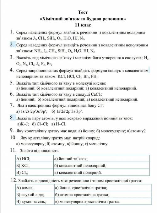 Химия, 11 класс, решите