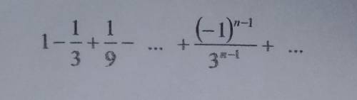 Вычислите сумму бесконечно убывающей геометрической прогрессии​