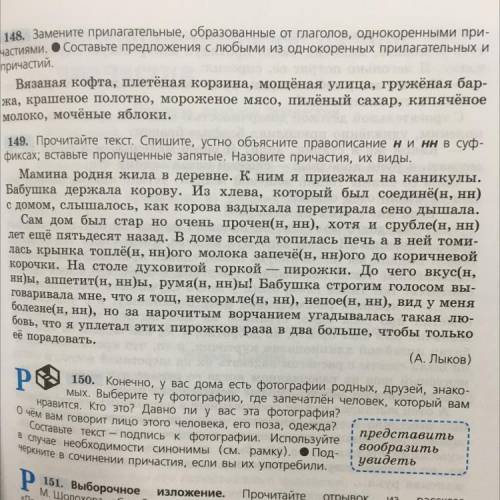 Выполните упр. 149 Графическая работа необходима