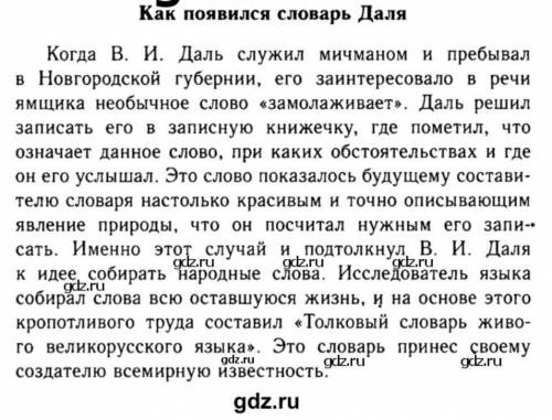 Управление 119 по русскому языку 6 класс ладыженская 1 часть???​