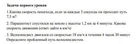 с решением 1-3 задачей ! С формулой,кретериями и краткой записью, заранее вам большое!​