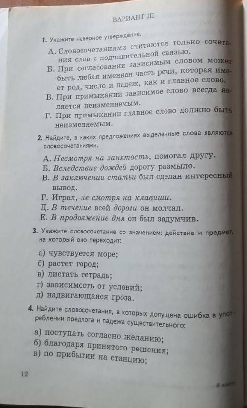 продолжение 4 вопроса - г) по окончанию школы; д) уверенность в справедливости; е) уплатить за проез