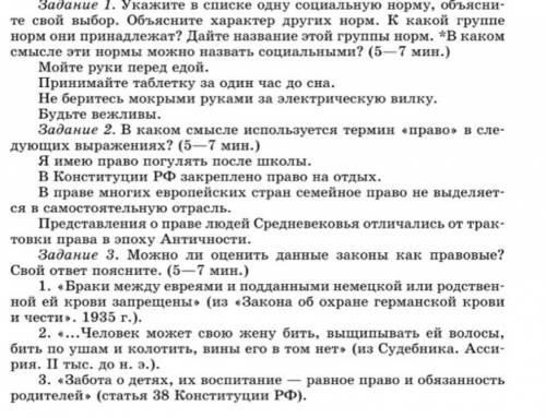 Укажите в списке одну социальную норму объясните​