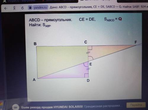 1. Дано: АВСD – прямоугольник, СЕ = DЕ, S)ABCD = Q.Найти: S)ABF2.Площадь заштрихованного квадрата ра