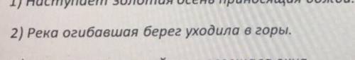 Надо найти причастный оборот. Хелп​