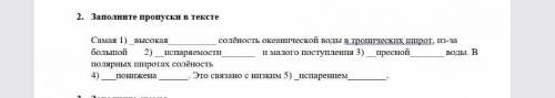 Практическая работа на тему Гидросфера заполните пропущенные слова ​