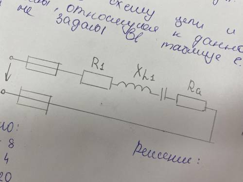 Электротехника Дано : R1-8R2-4Xl1-20Xc1-4Ql1-500 варНайти:Xl2 ; Xc2