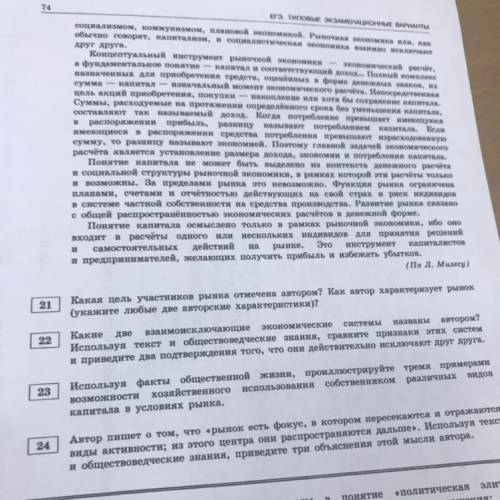 21 Какая цель участников рынка отмечена автором? Как автор характеризует рынок (укажите любые две ав